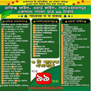 অফার সবগুলো ফাইল মাত্র ৯৯ টাকা