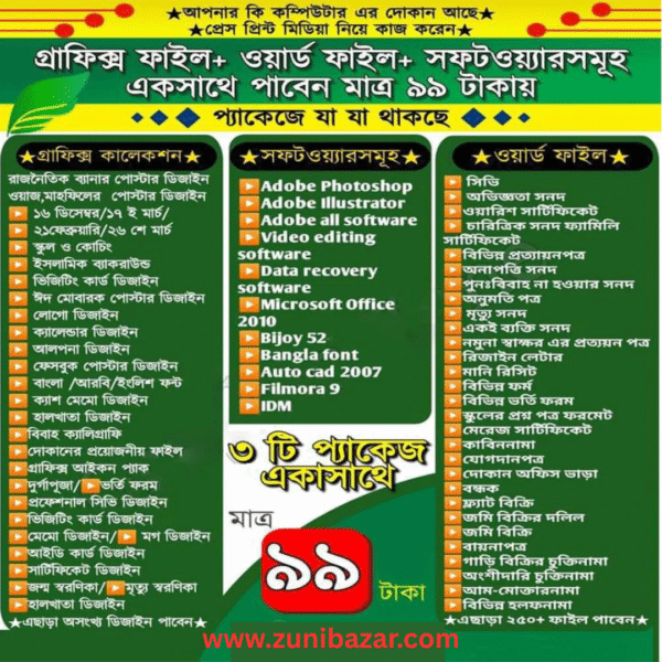 অফার সবগুলো ফাইল মাত্র ৯৯ টাকা